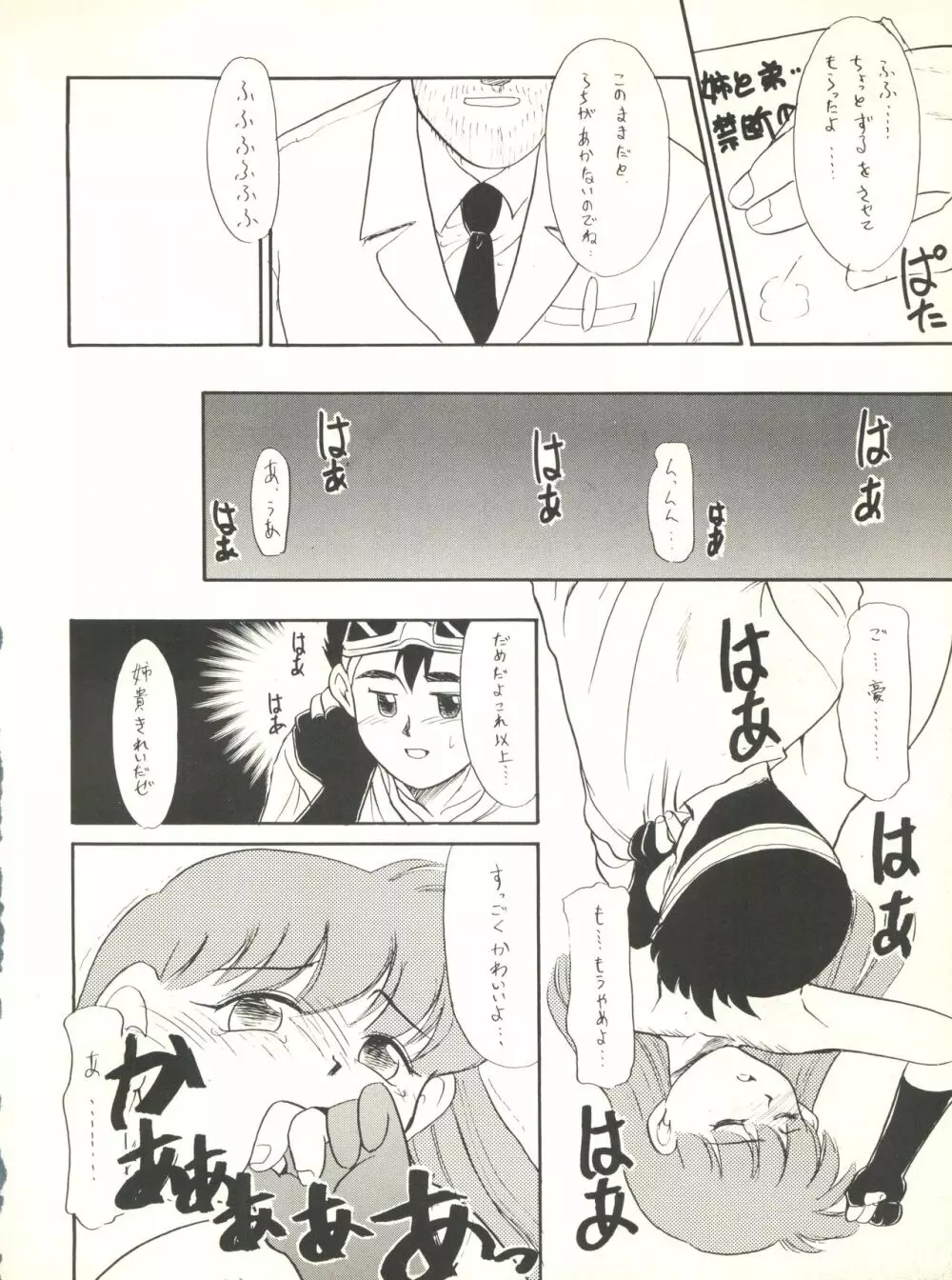 ななちゃん危機一髪 Page.16