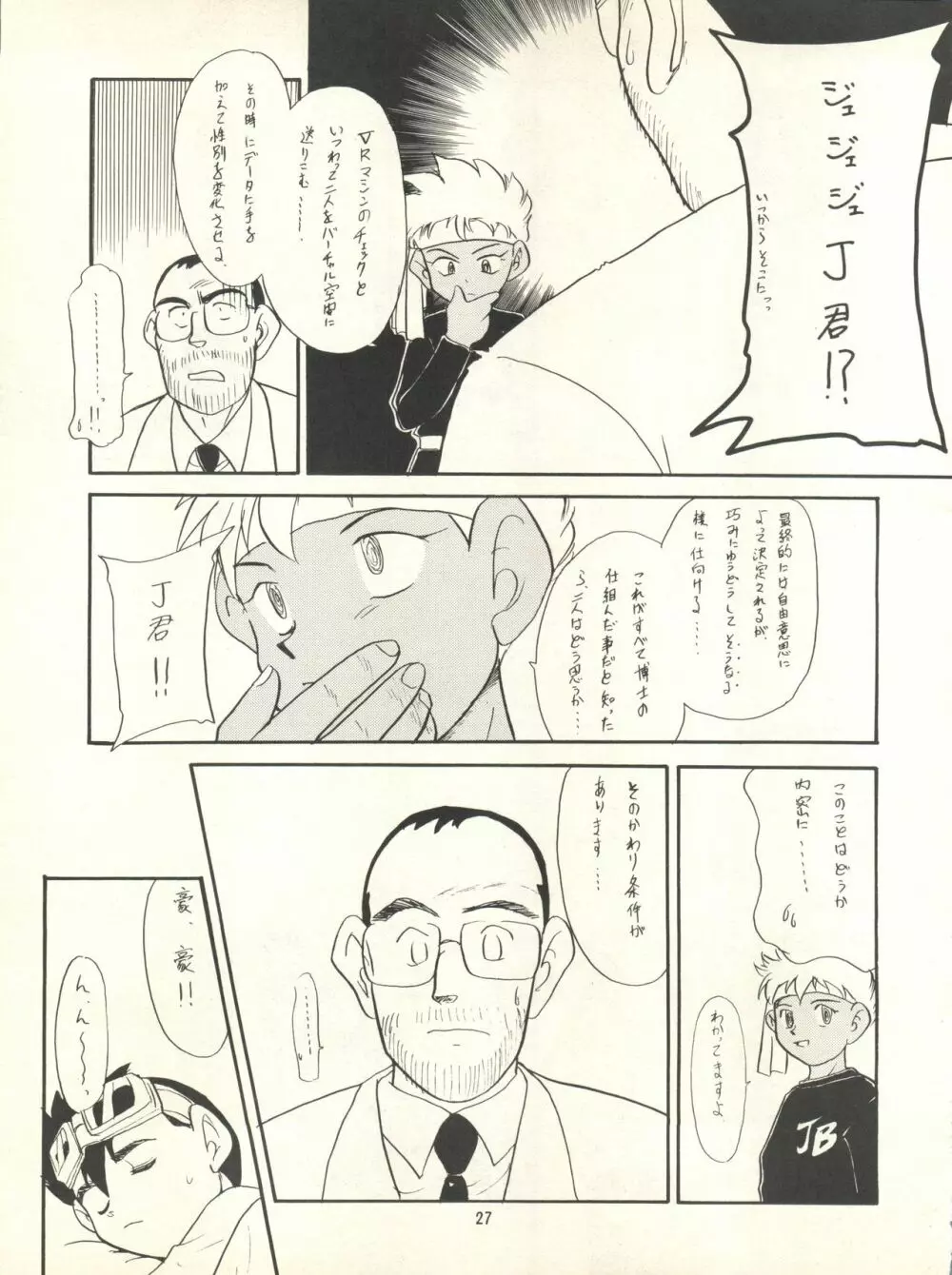 ななちゃん危機一髪 Page.27