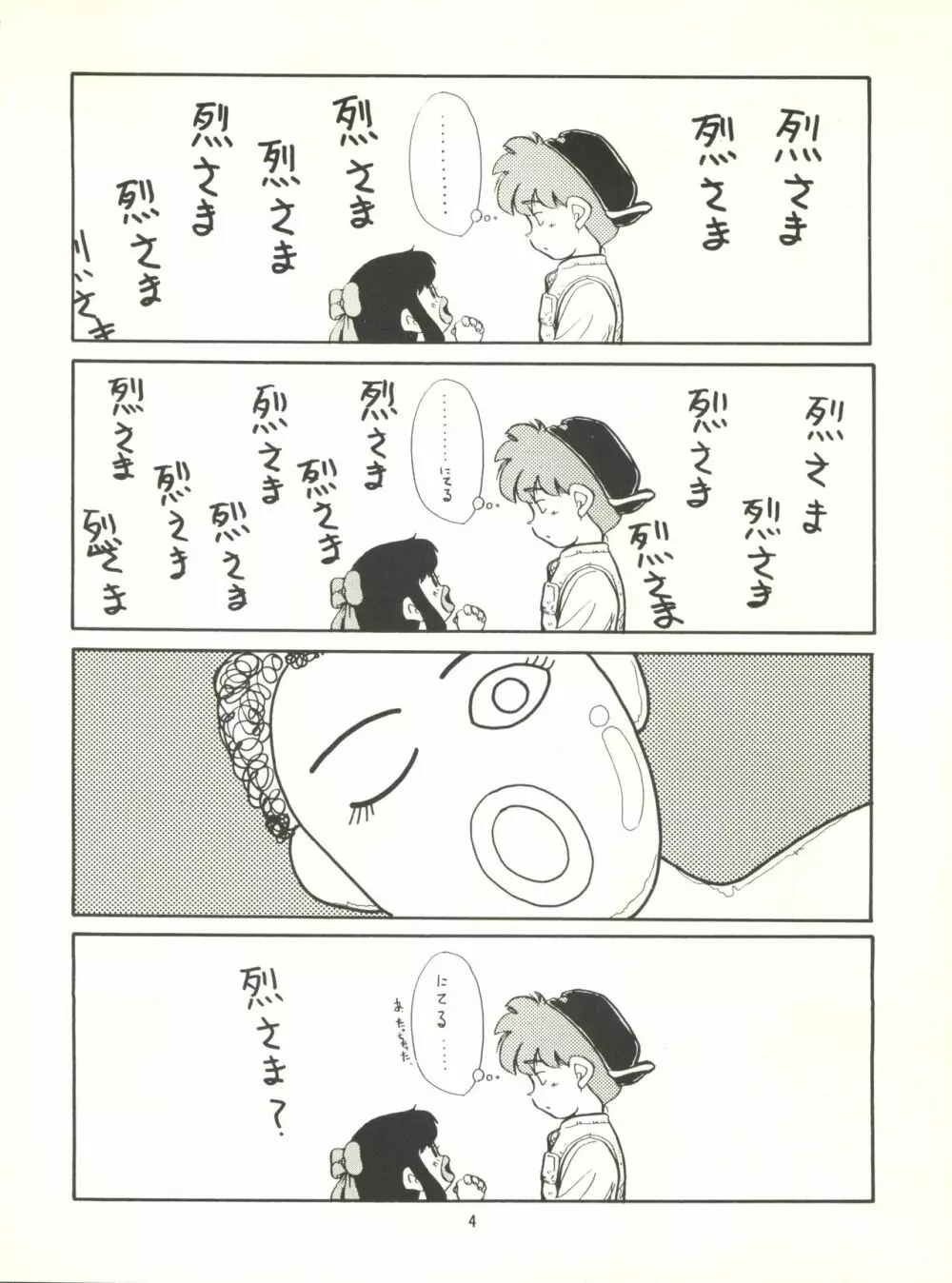 ななちゃん危機一髪 Page.4
