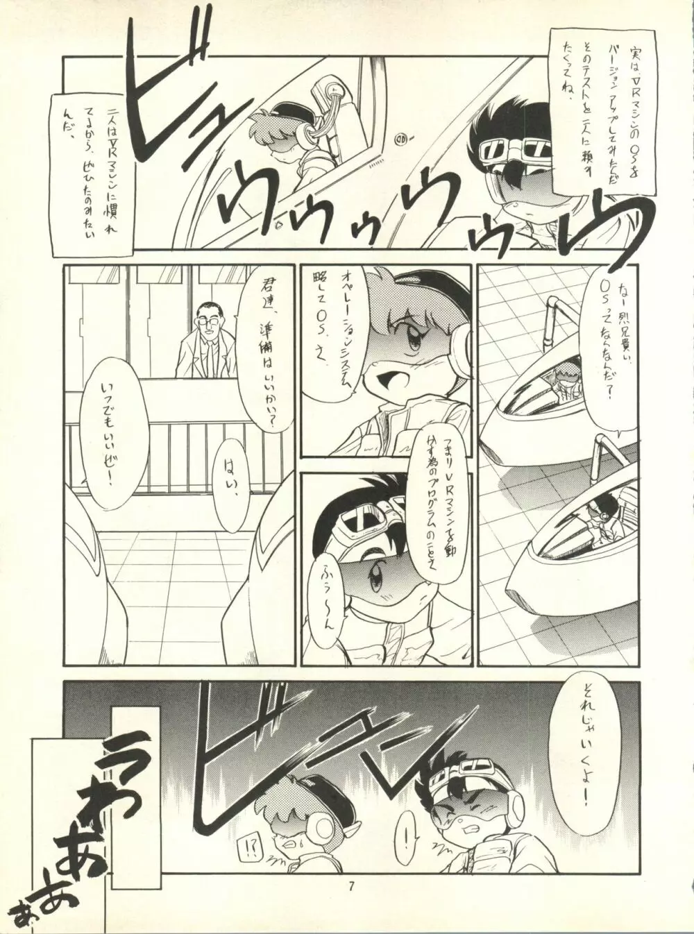 ななちゃん危機一髪 Page.7