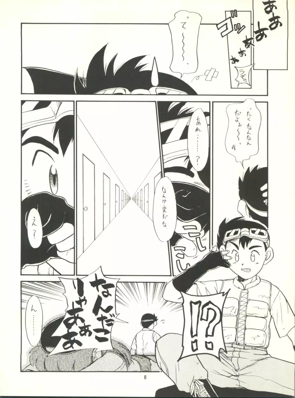 ななちゃん危機一髪 Page.8