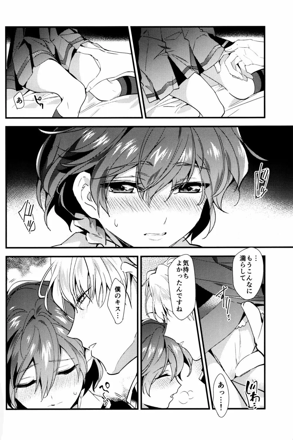 メ/ル/ト Page.29