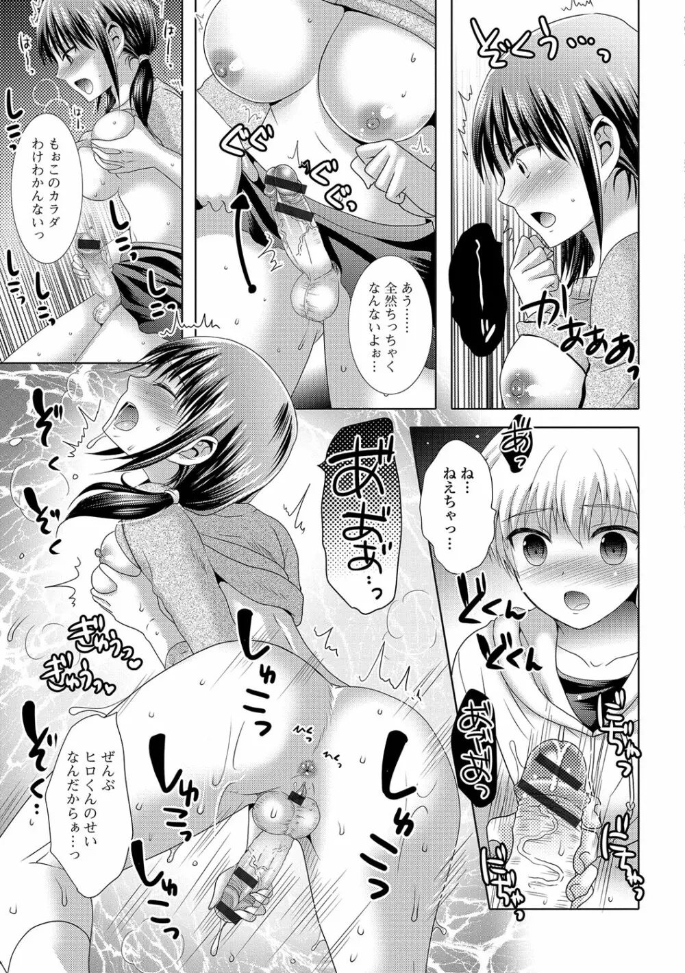 ふたなり・セクロス！！ 4 Page.104