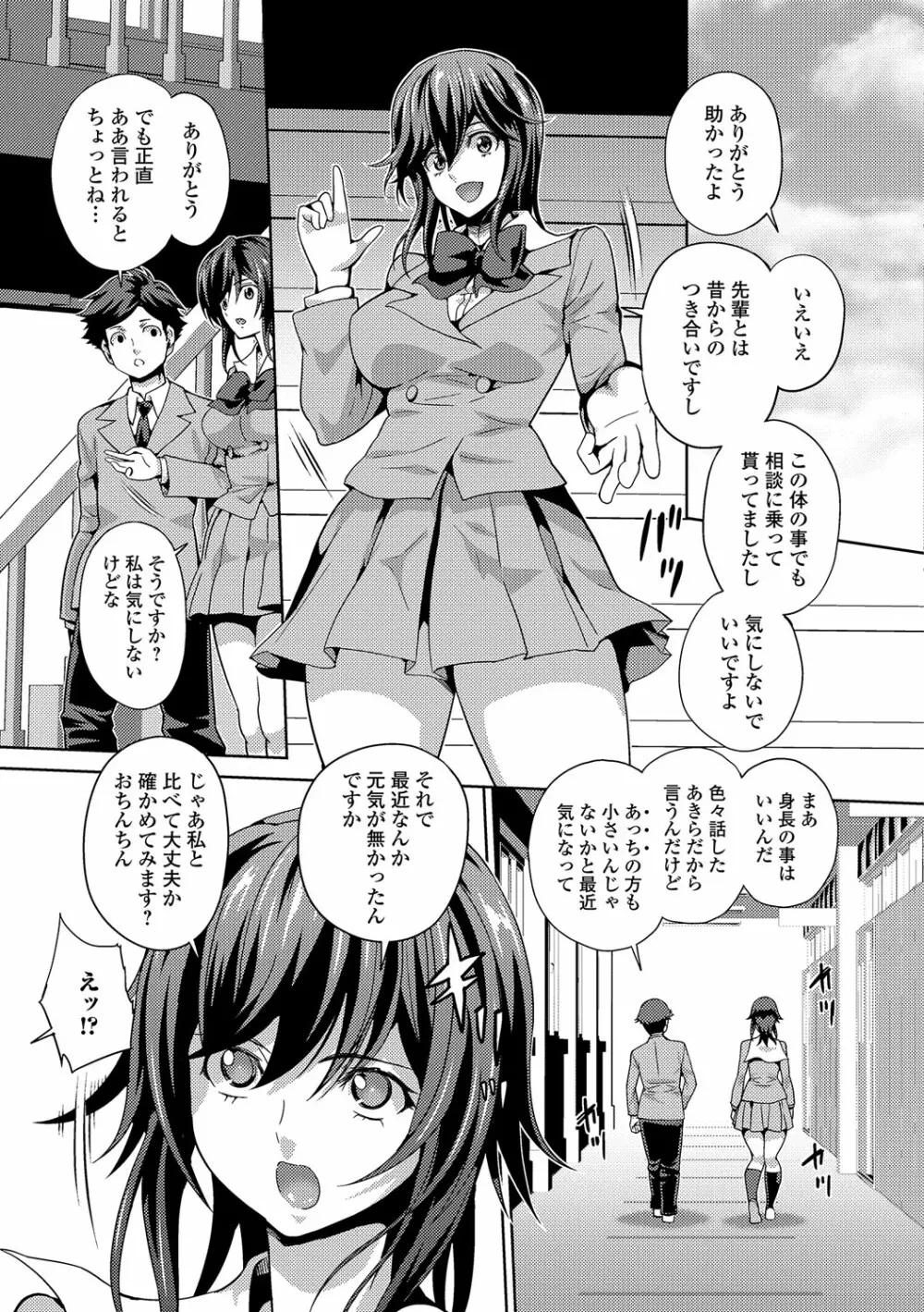 ふたなり・セクロス！！ 4 Page.52