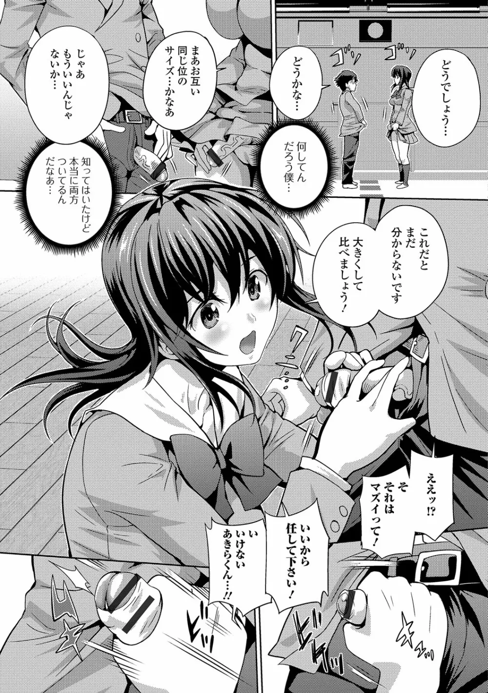 ふたなり・セクロス！！ 4 Page.54