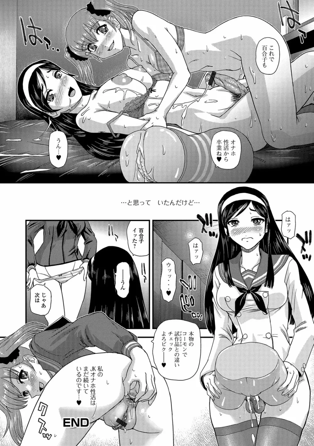 ふたなり・セクロス！！ 4 Page.81