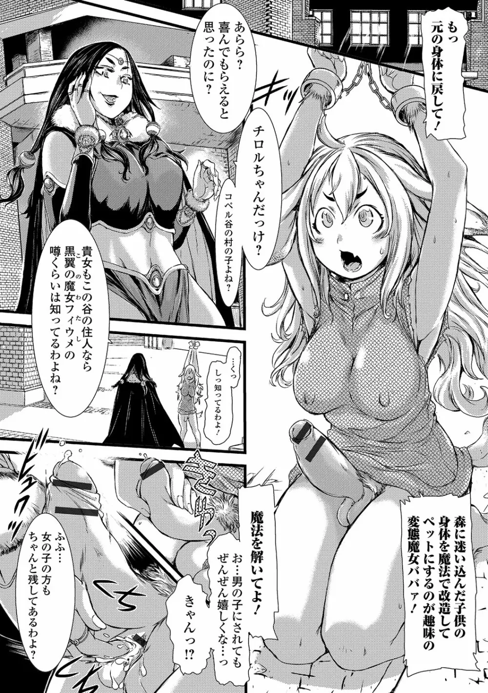 ふたなり・セクロス！！ 4 Page.83