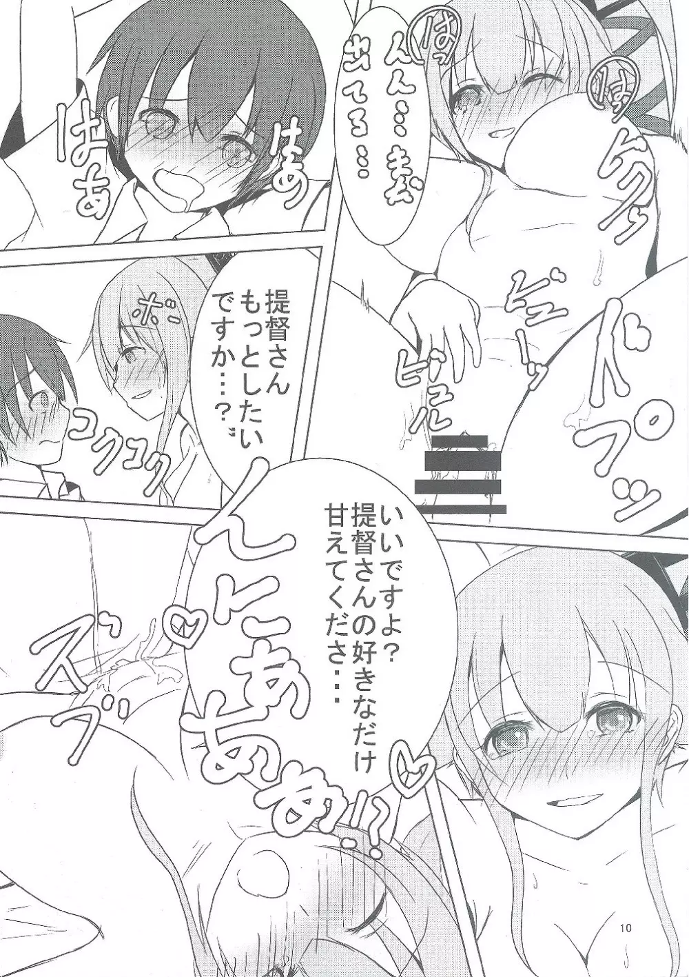 由良にめっちゃ甘えたい本! Page.9