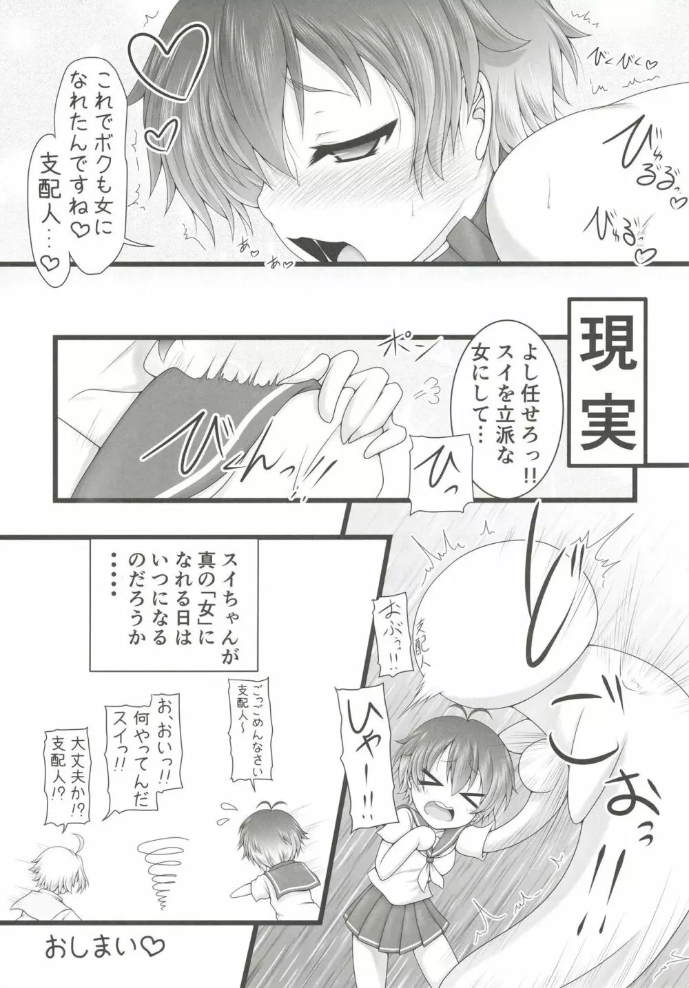 ボクを女にして Page.20