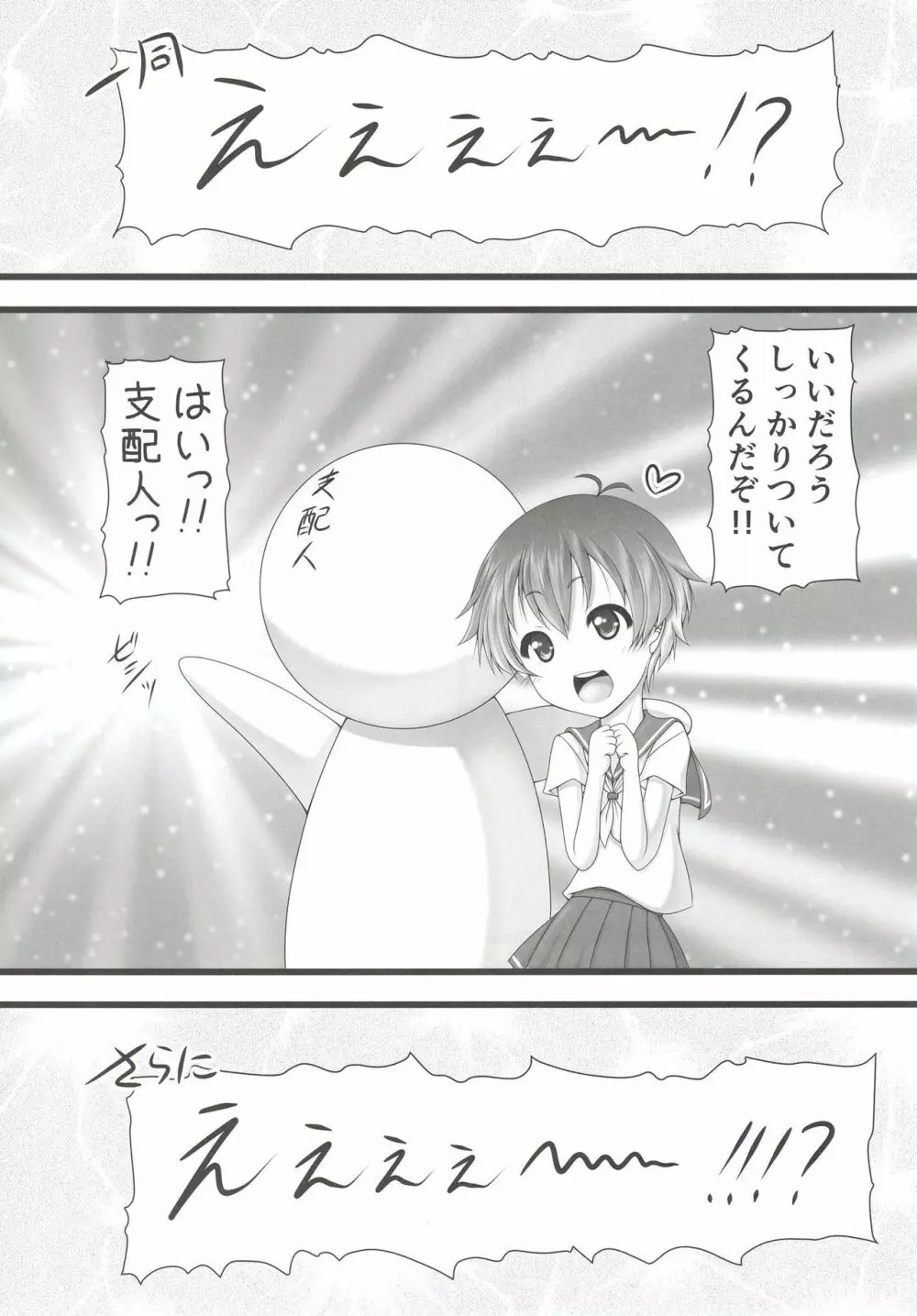 ボクを女にして Page.4