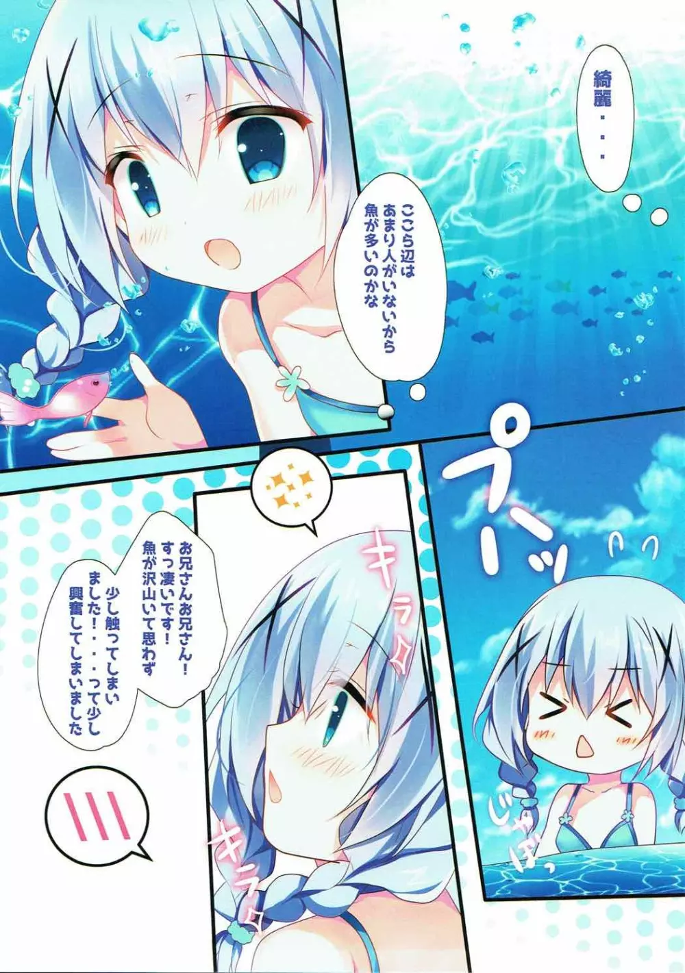 チノちゃんとビキニと海と Page.6