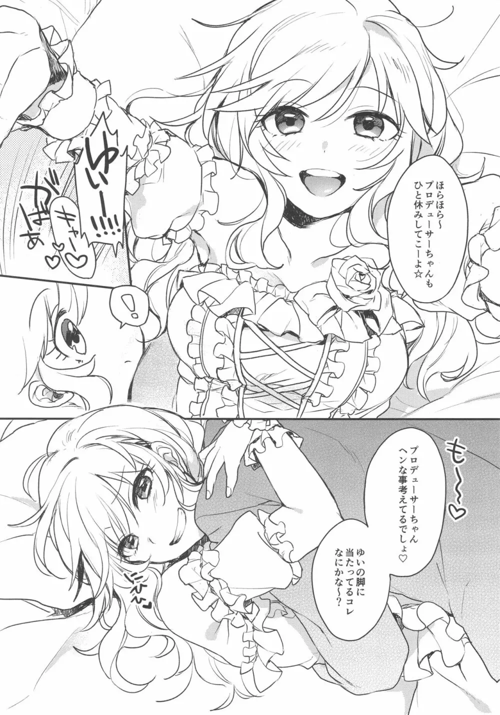 大槻唯といつでもどこでも Page.17