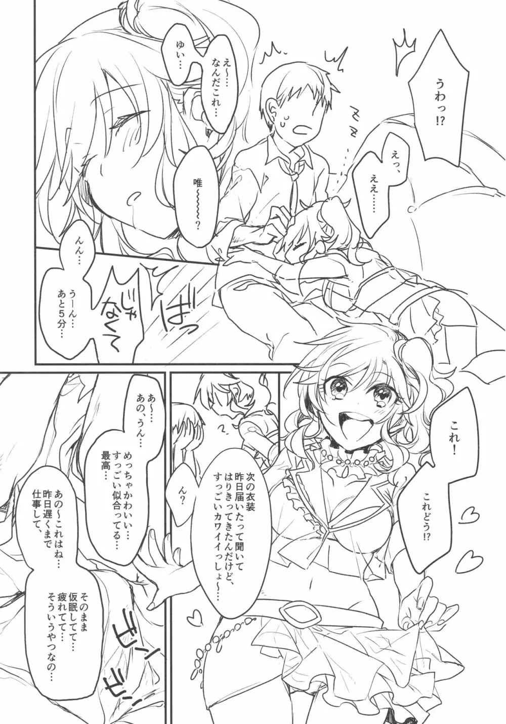 大槻唯といつでもどこでも Page.7