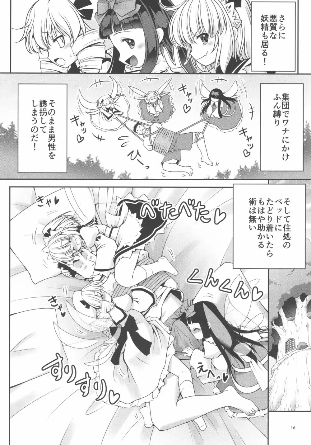 精液に群がり吸い付く妖精達 Page.16