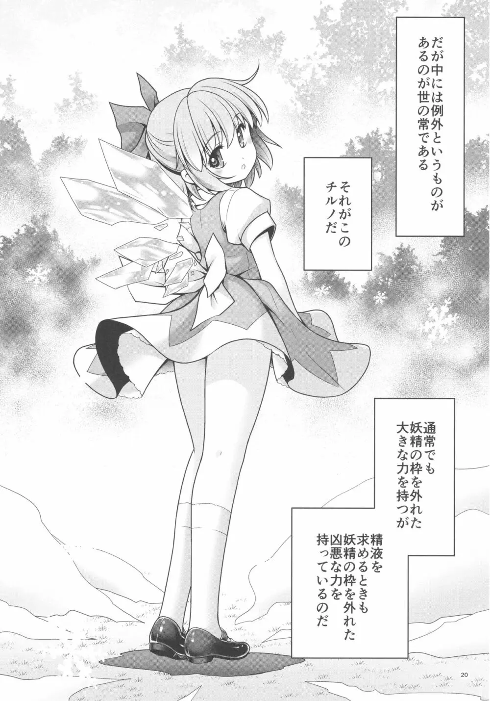 精液に群がり吸い付く妖精達 Page.20