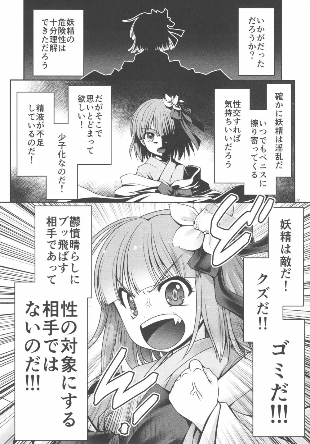 精液に群がり吸い付く妖精達 Page.32