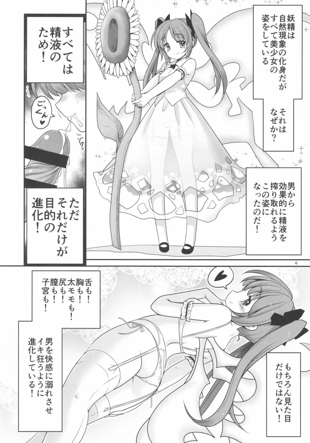 精液に群がり吸い付く妖精達 Page.6