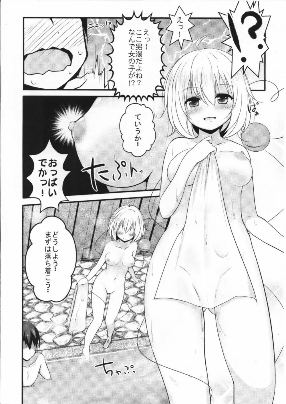 こいしtoお風呂 Page.6