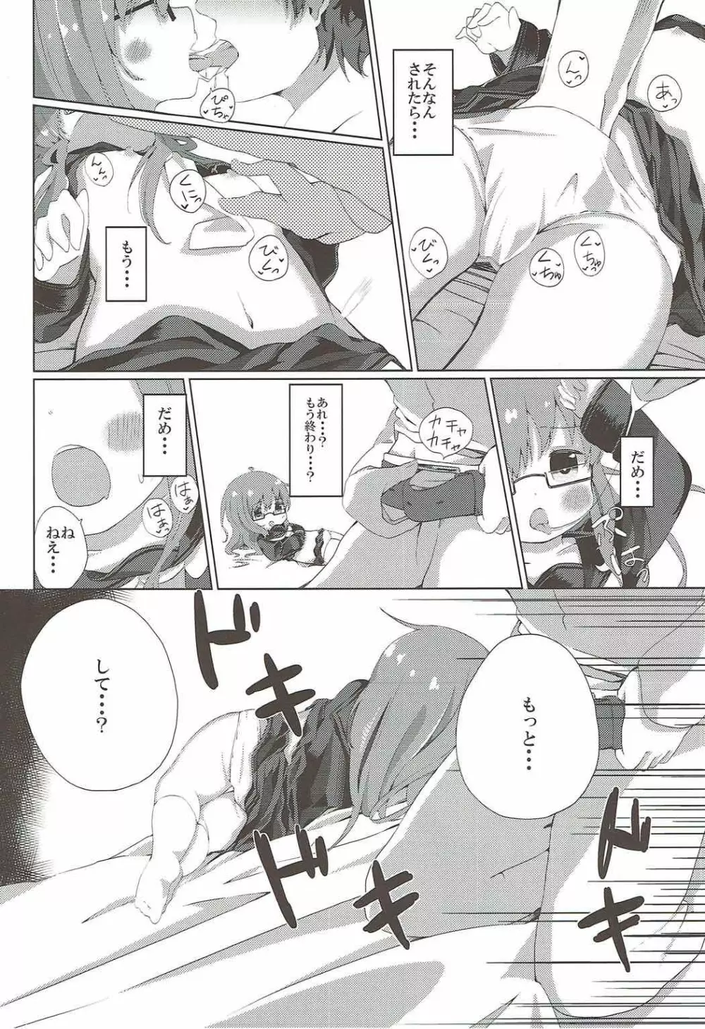 かわいいもっちーのもちりドキ Page.7