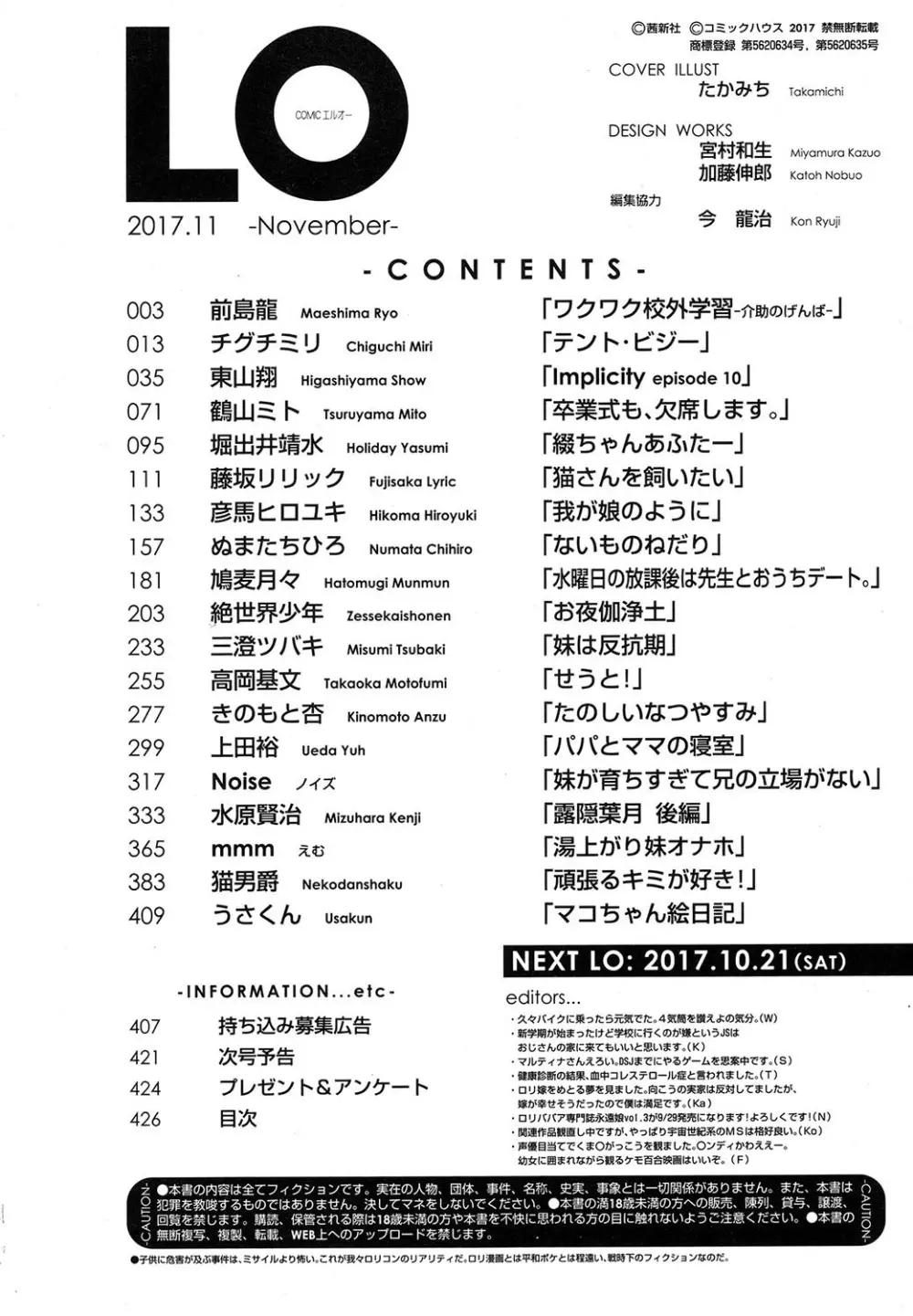 COMIC LO 2017年11月号 Page.424