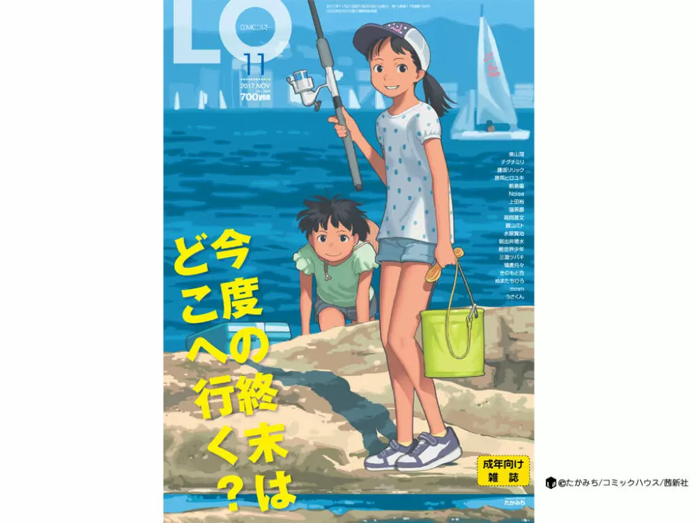 COMIC LO 2017年11月号 Page.426