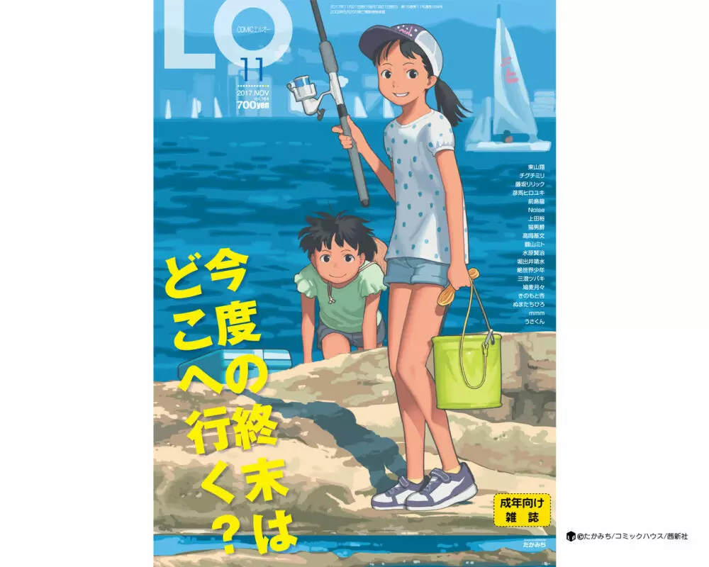 COMIC LO 2017年11月号 Page.430