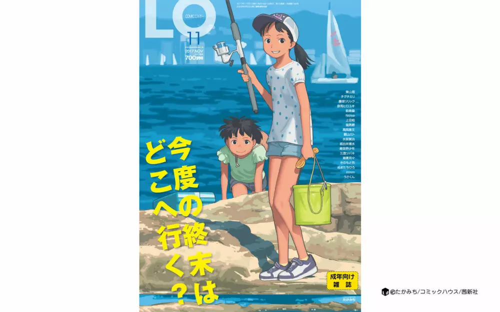 COMIC LO 2017年11月号 Page.431