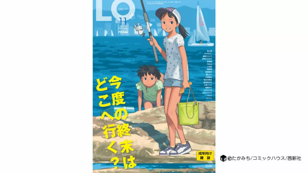 COMIC LO 2017年11月号 Page.432