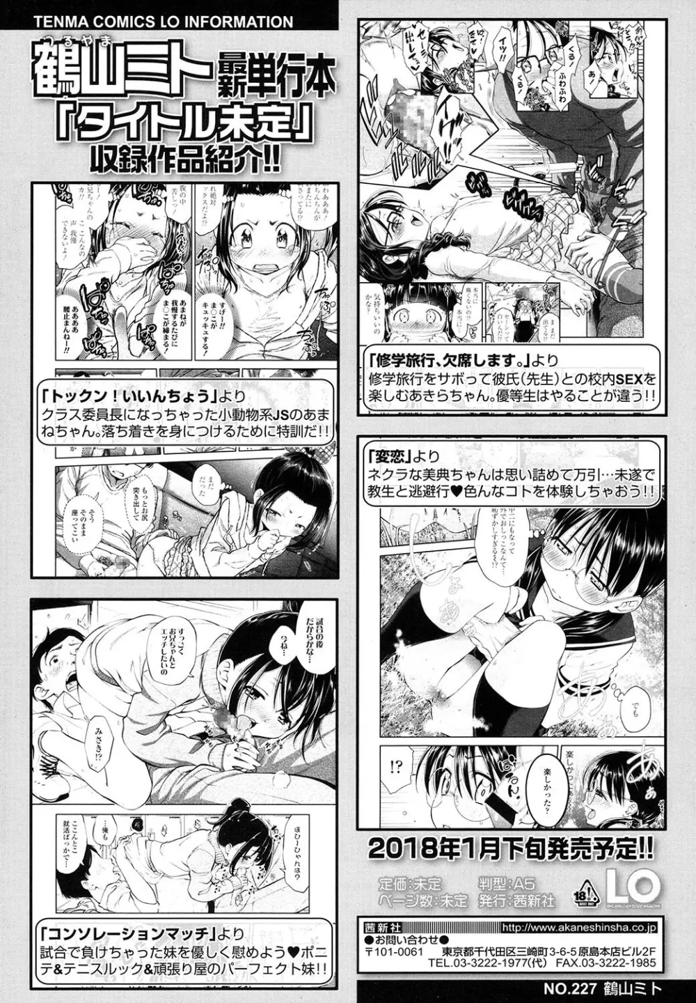 COMIC LO 2017年11月号 Page.94