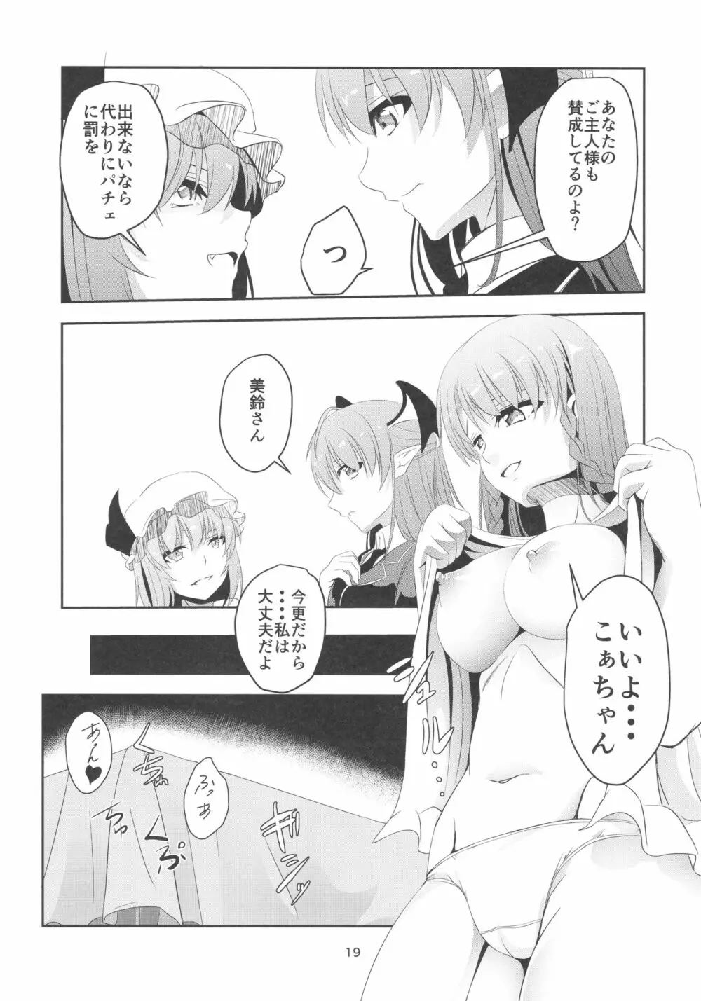 門番をやめました Page.19