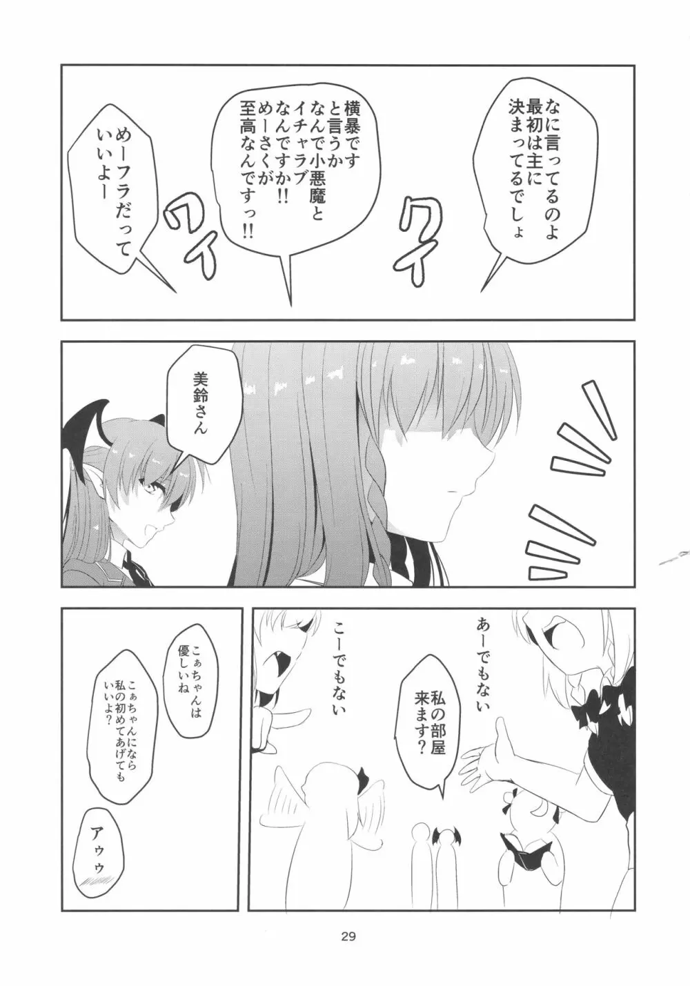 門番をやめました Page.29