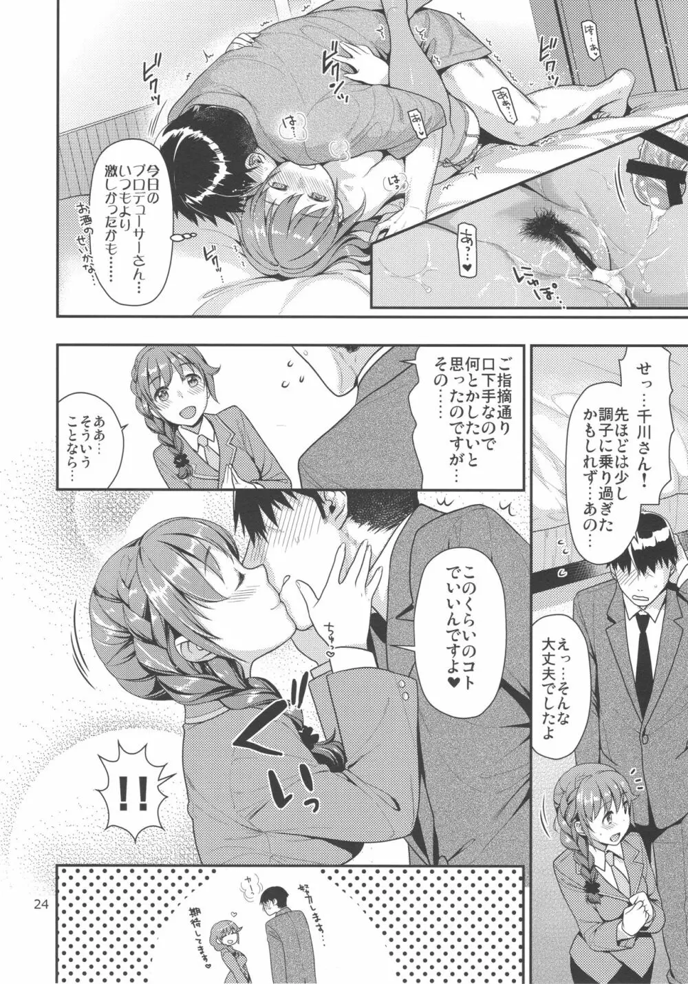 ちひろさんとラブホでHする本 Page.23