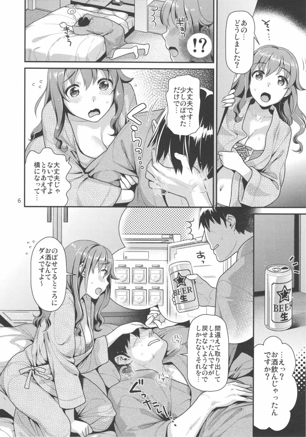 ちひろさんとラブホでHする本 Page.5