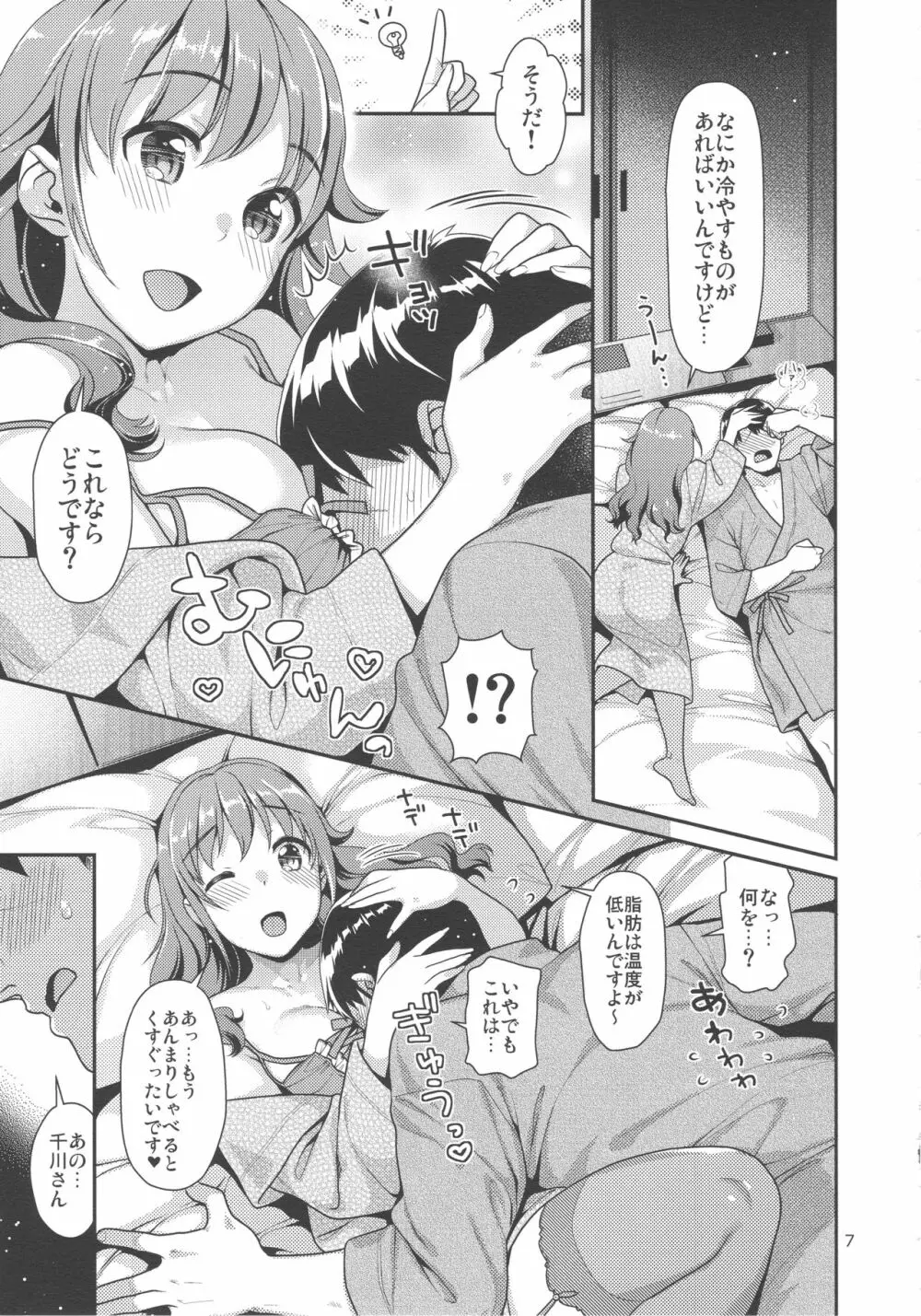 ちひろさんとラブホでHする本 Page.6