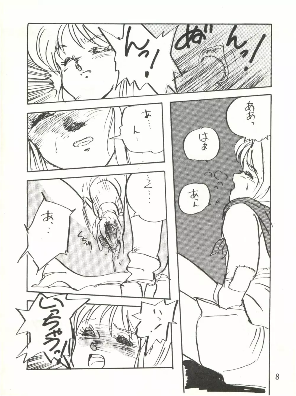 わくわくエルピーらんど PII Page.8