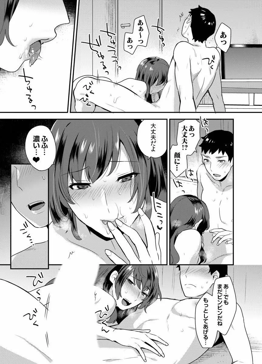 欲しがりな彼女♂ 【1】 Page.13