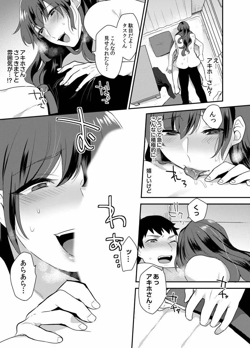 欲しがりな彼女♂ 【1】 Page.9