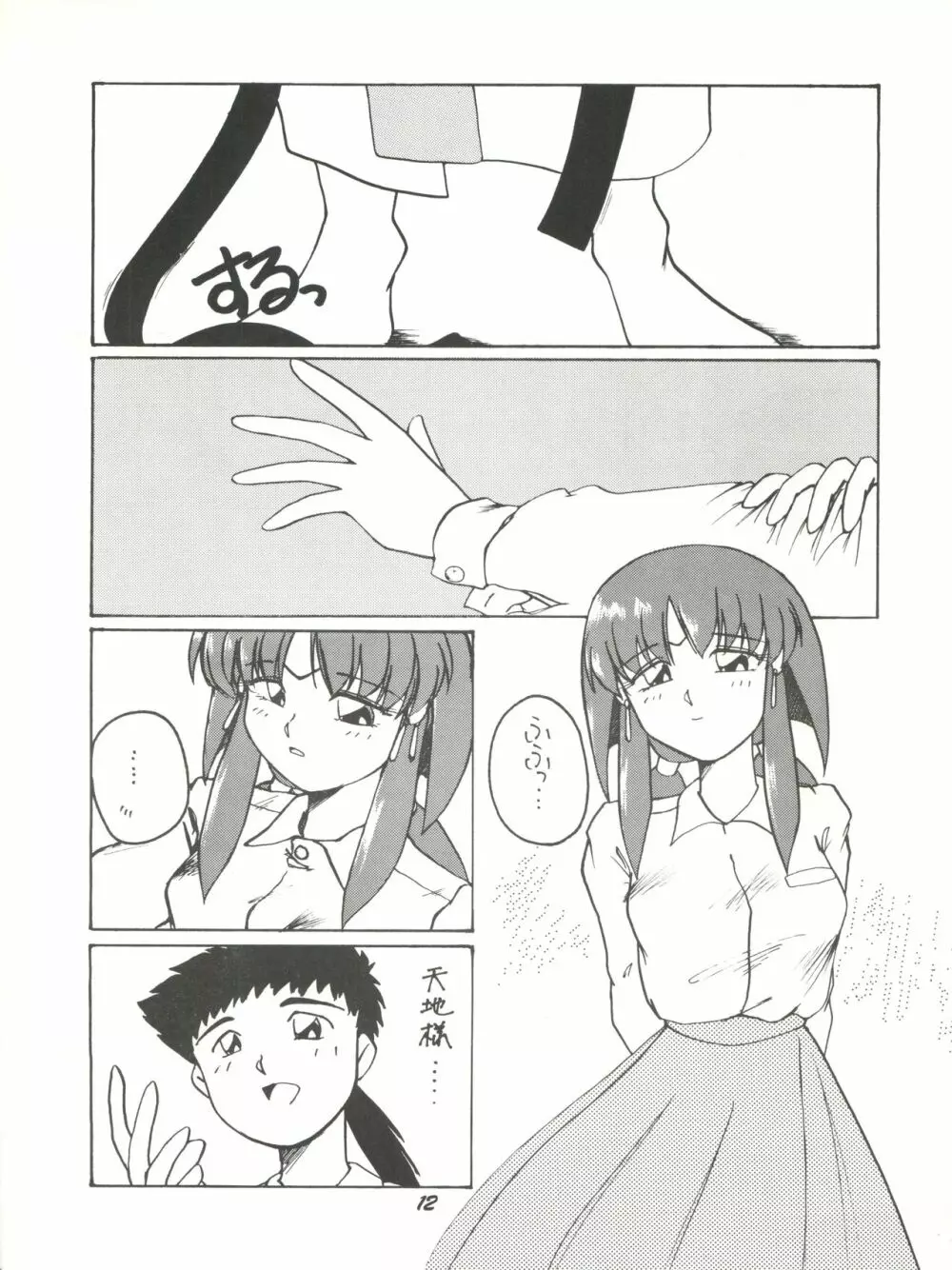 理解無用 弐號 Page.11