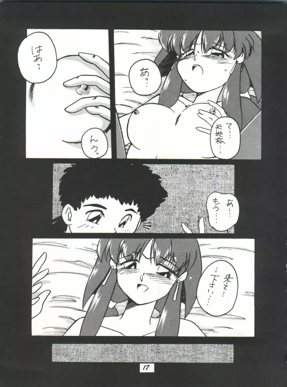 理解無用 弐號 Page.16