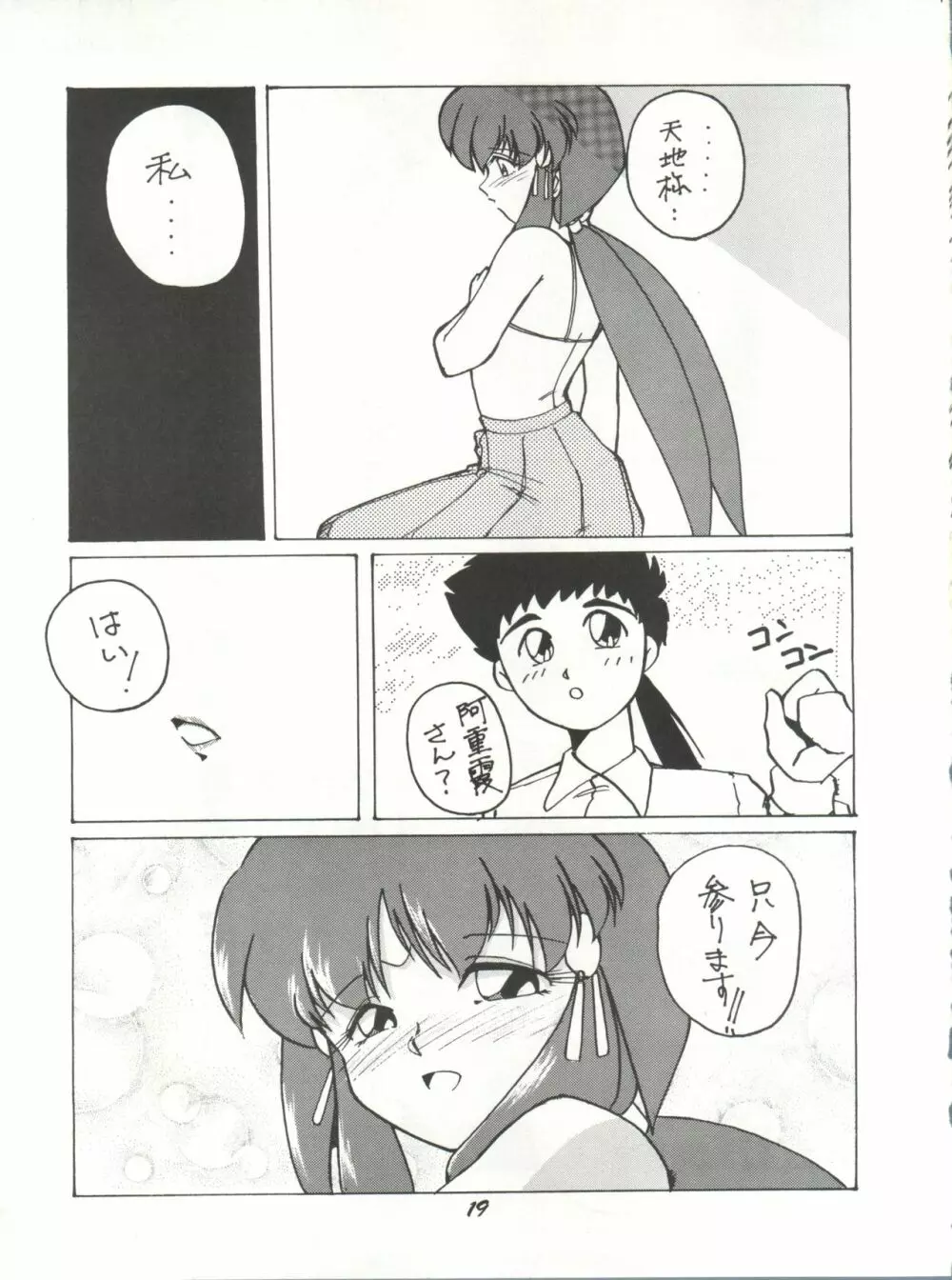 理解無用 弐號 Page.18