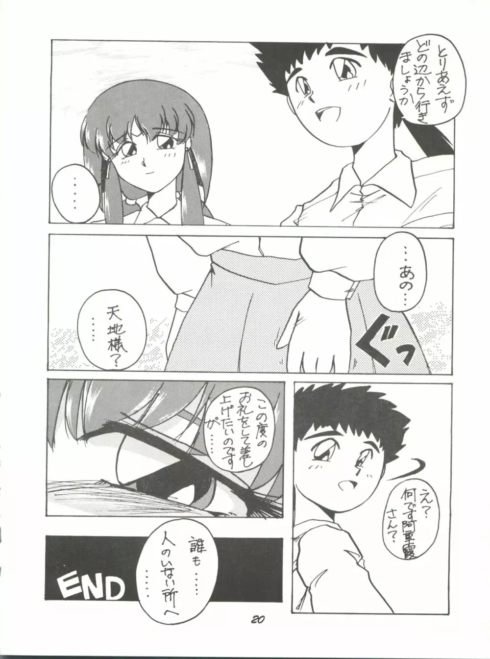 理解無用 弐號 Page.19