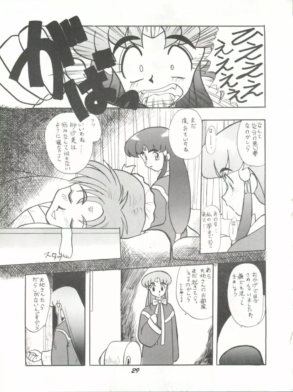 理解無用 弐號 Page.28