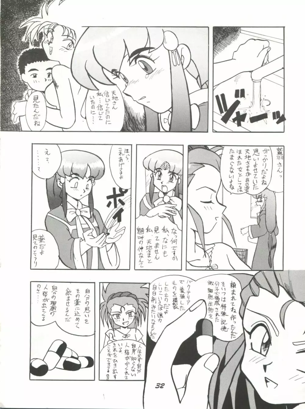 理解無用 弐號 Page.31