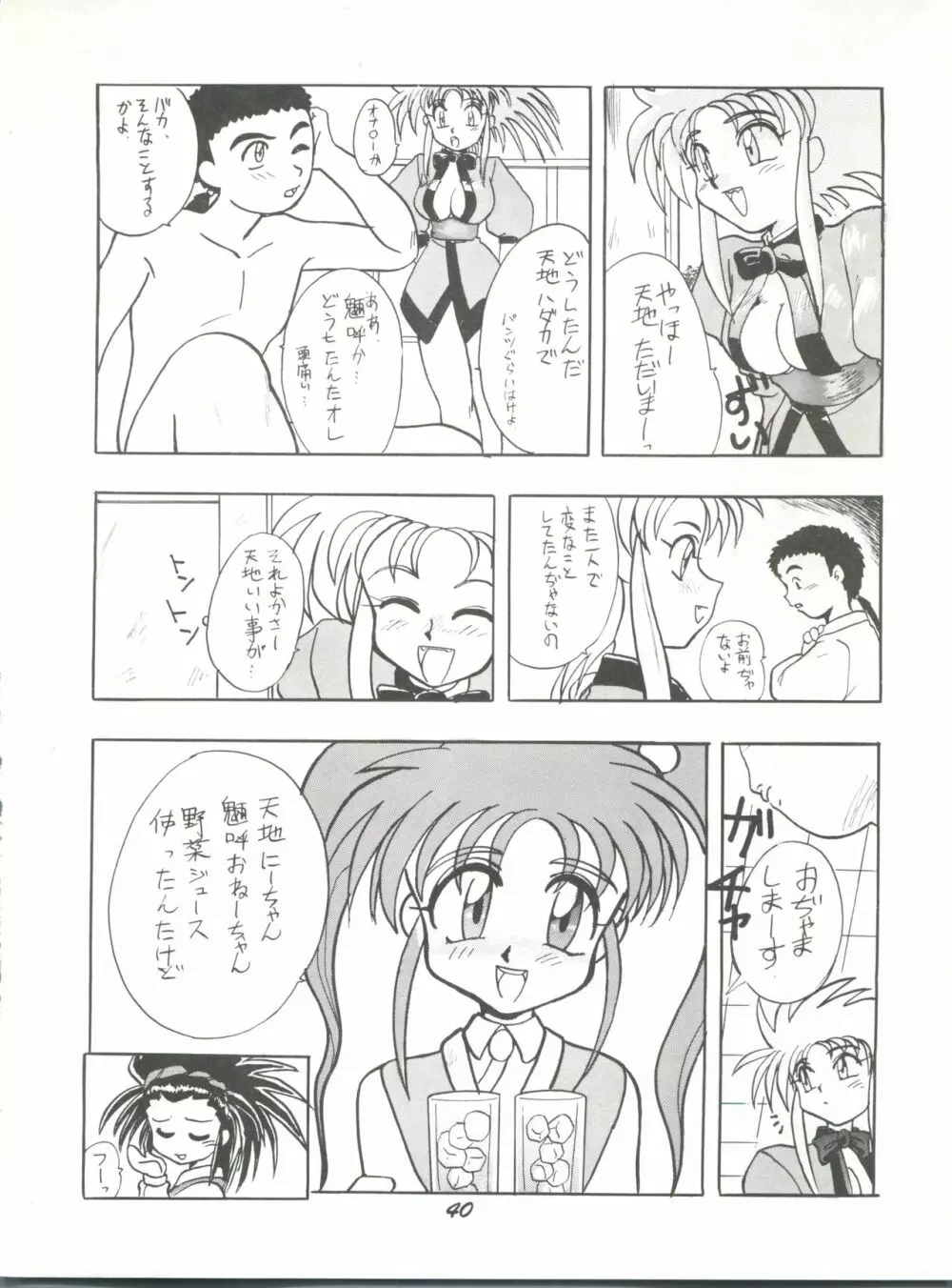 理解無用 弐號 Page.39