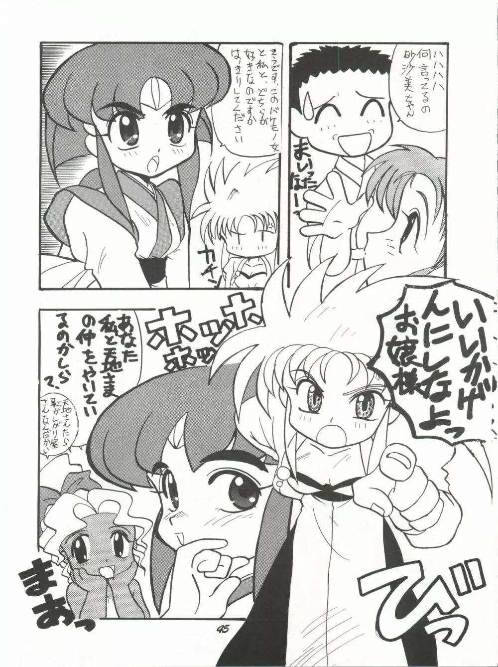 理解無用 弐號 Page.44
