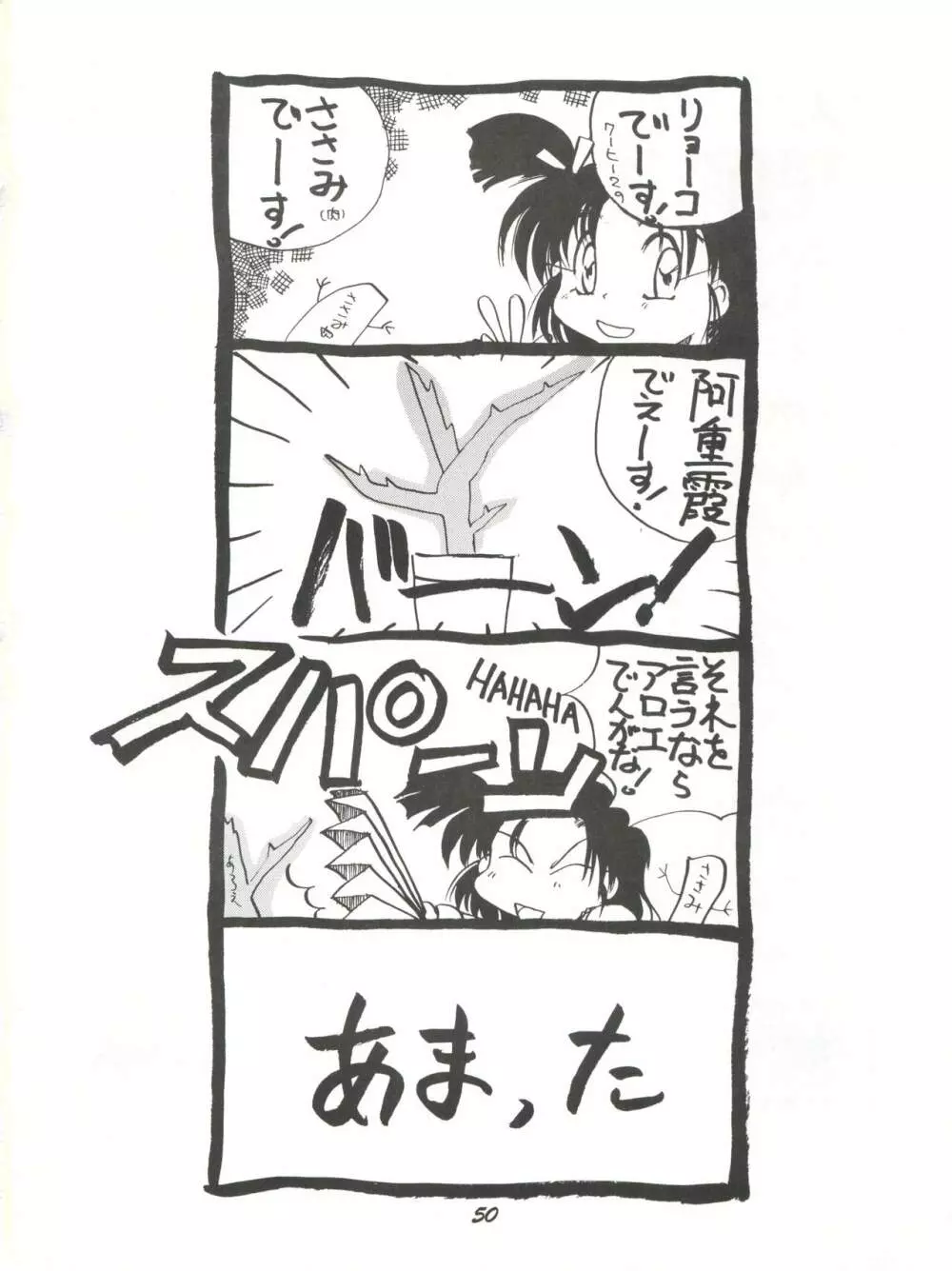 理解無用 弐號 Page.49