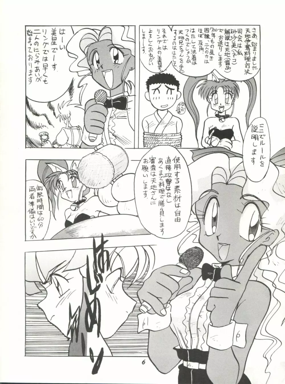 理解無用 弐號 Page.5