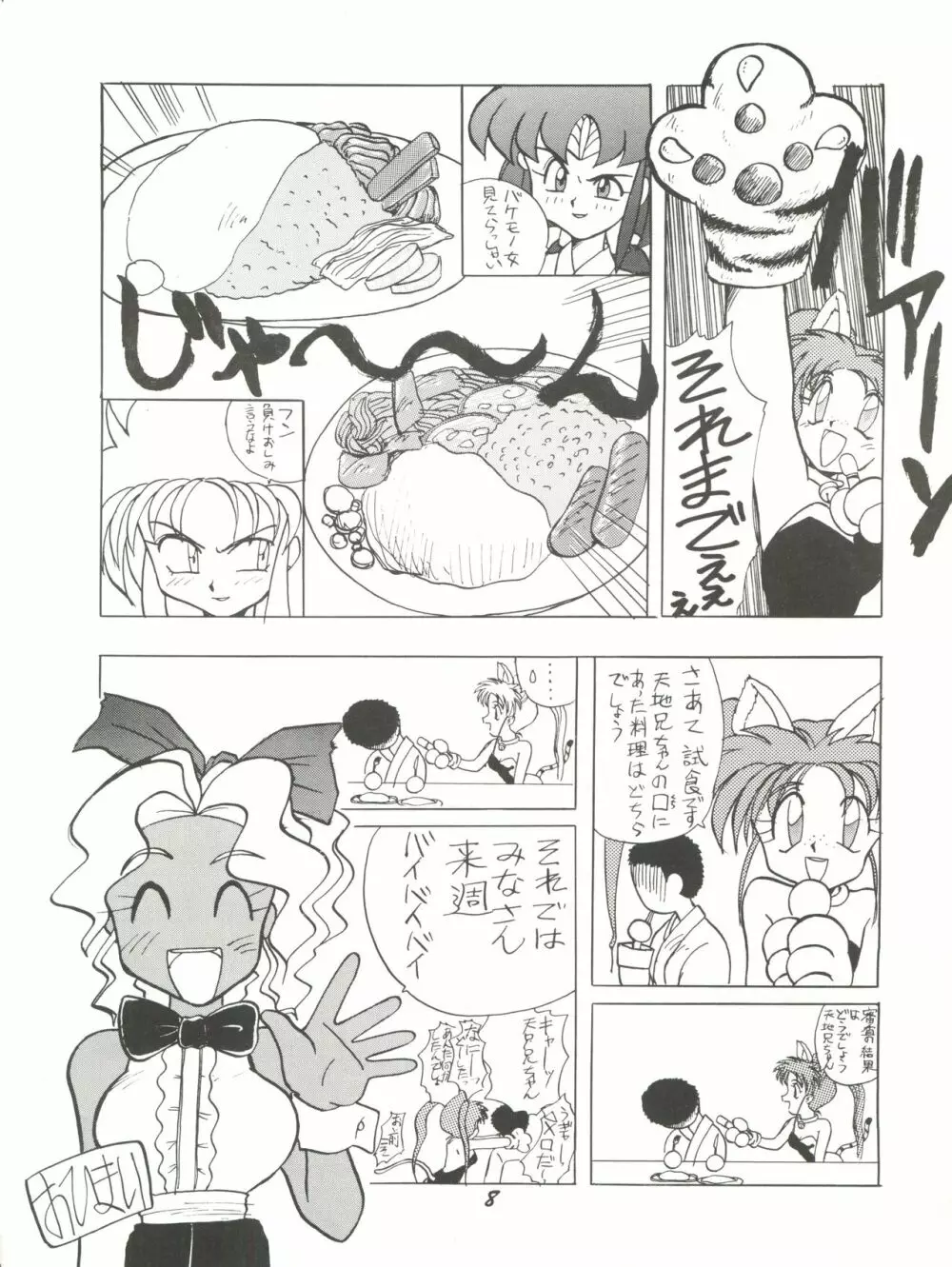 理解無用 弐號 Page.7