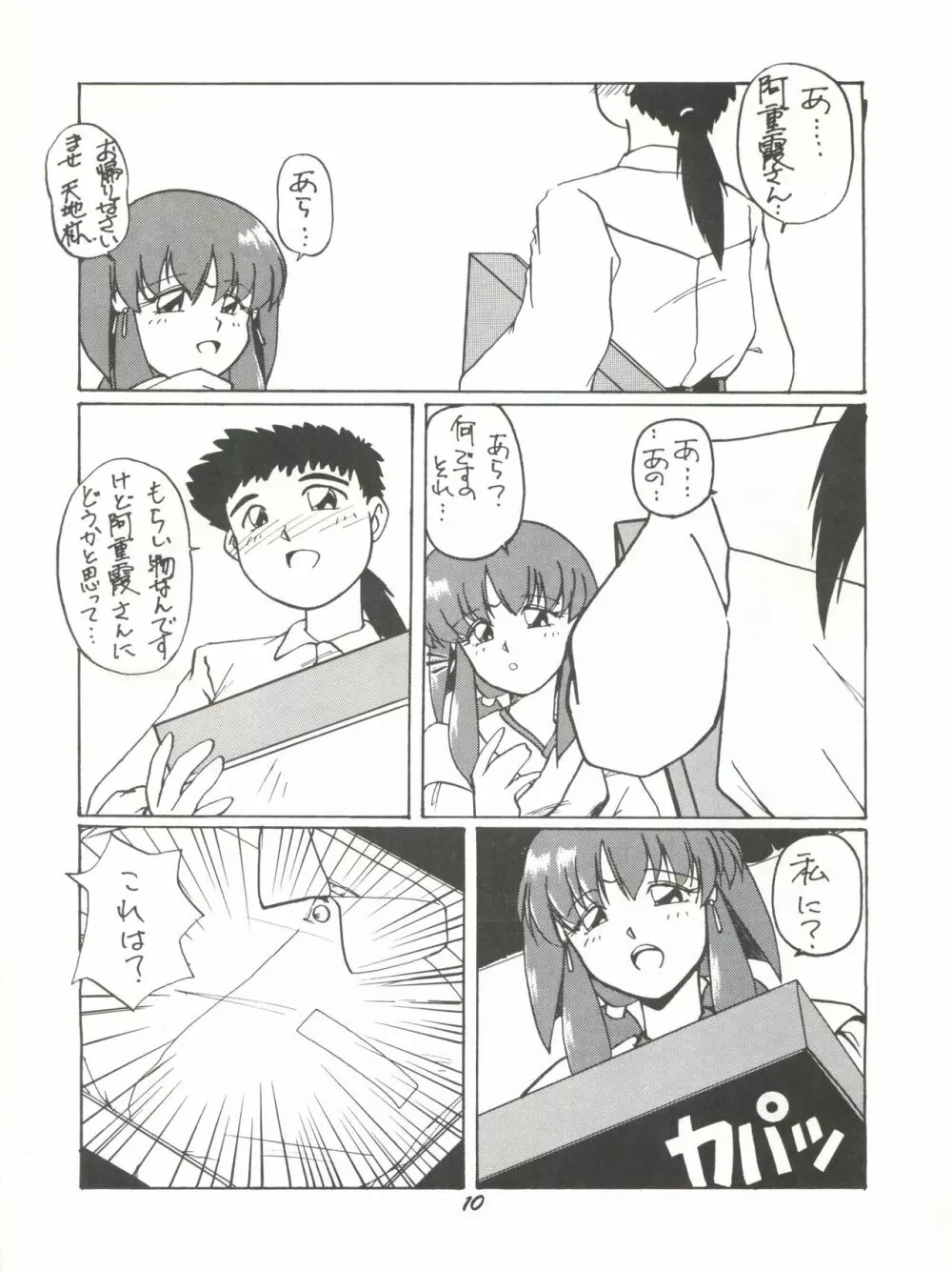 理解無用 弐號 Page.9
