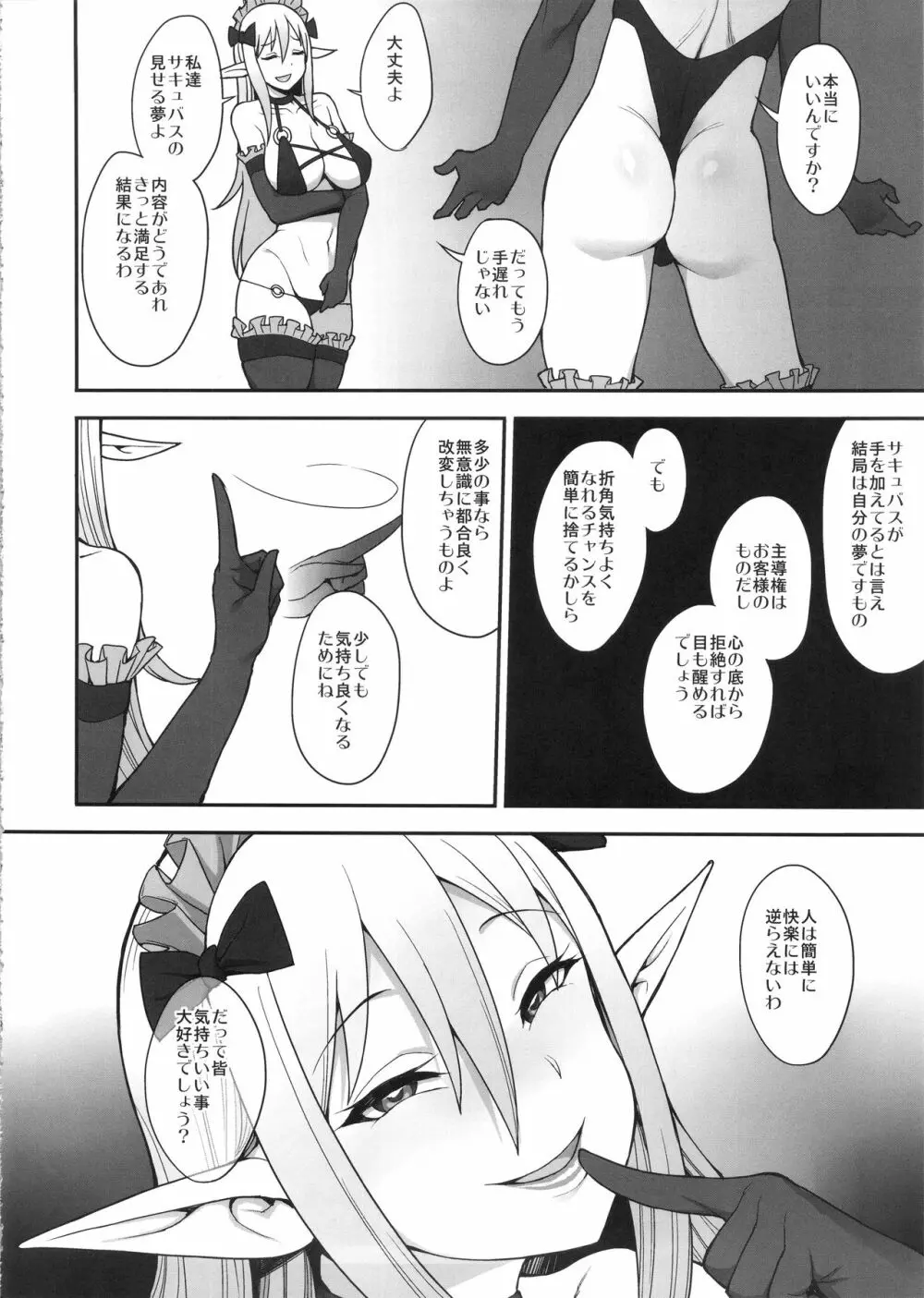 妄想だけならいちにんまえ Page.17